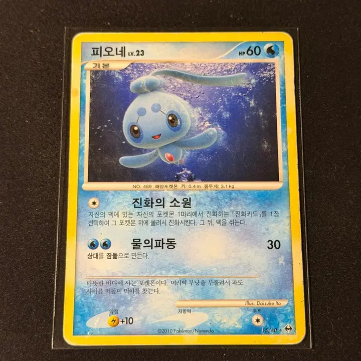 [BUNJANG] Pokemon Card Fiona / 2010 dp 포켓몬카드 피오네