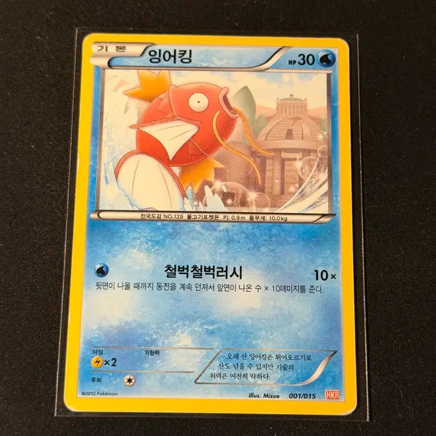 [BUNJANG] 2012 Vintage Pokemon Magikarp Card / 2012 고전 포켓몬카드 잉어킹