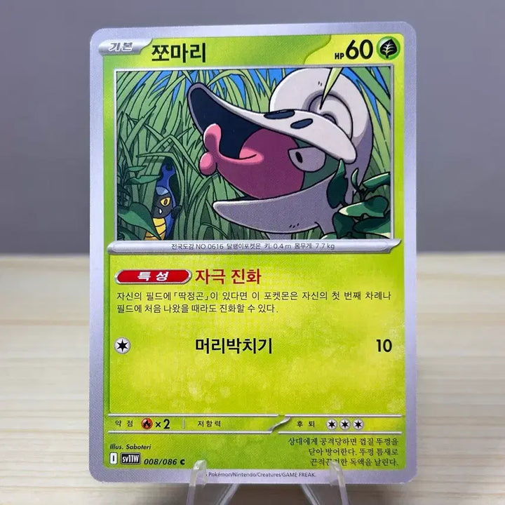 [BUNJANG] Pokemon Card SV11W 008/086 C White Flare / [포켓몬카드] 쪼마리 sv11W 008/086 C 화이트플레어