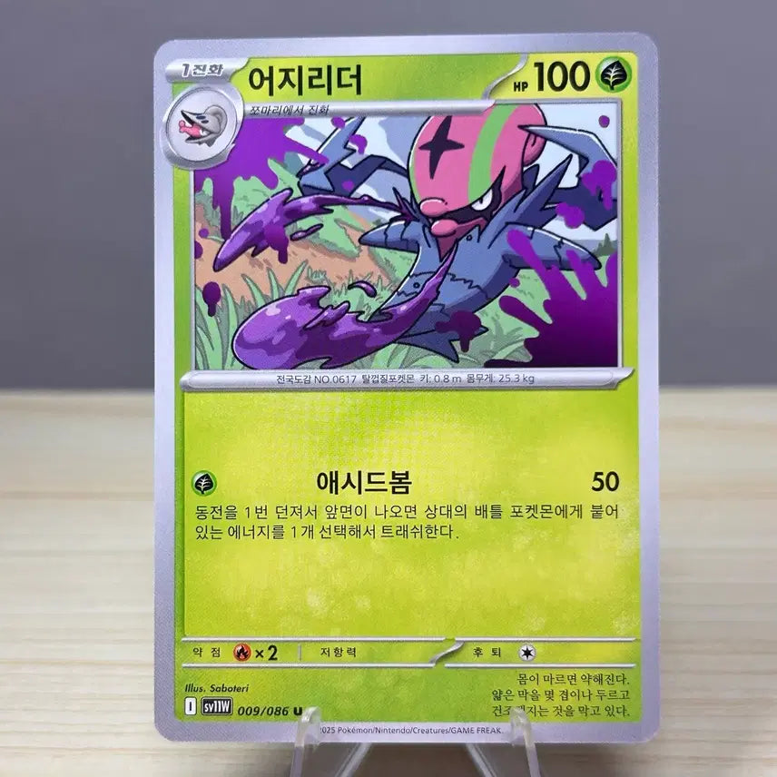 [BUNJANG] Pokemon Card White Flare Azelf Sv11W 009/086 C / [포켓몬카드] 어지리더 sv11W 009/086 C 화이트플레어