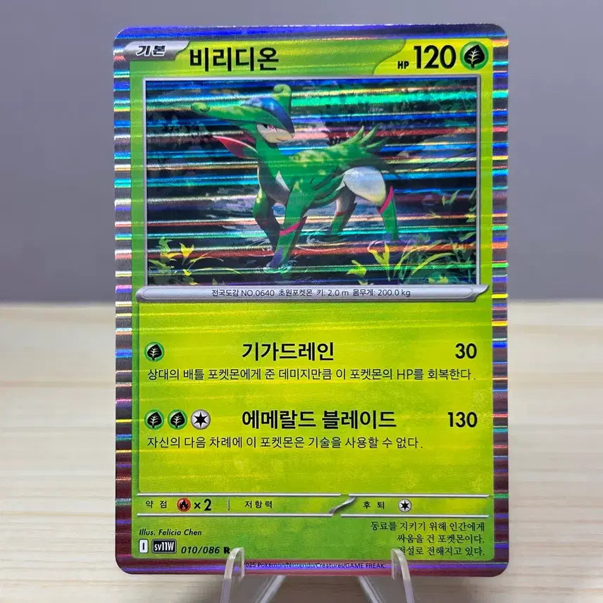 [BUNJANG] Virizion sv11W 010/086 R White Flare Pokemon Card / [포켓몬카드] 비리디온 sv11W 010/086 R 화이트플레어