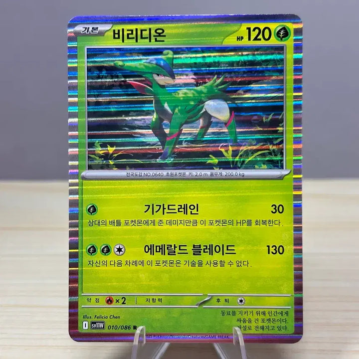 [BUNJANG] Virizion sv11W 010/086 R White Flare Pokemon Card / [포켓몬카드] 비리디온 sv11W 010/086 R 화이트플레어