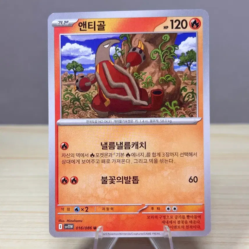 [BUNJANG] Pokemon Card Andygoal SV11W 016/086 U White Flare / [포켓몬카드] 앤티골 sv11W 016/086 U 화이트플레어
