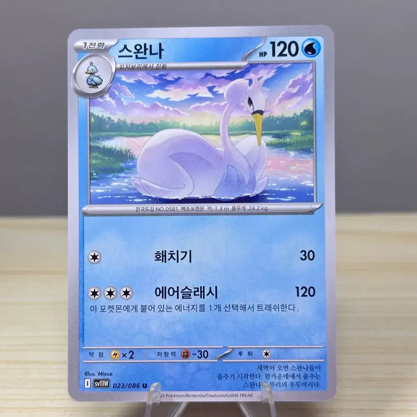 [BUNJANG] Pokemon Card - Swan-na SV11W 023/086 U White Flare / [포켓몬카드] 스완나 sv11W 023/086 U 화이트플레어