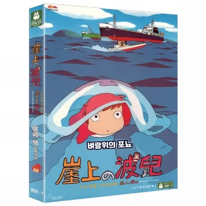 [BUNJANG] Ponyo on the Cliff by the Sea DVD / 벼랑 위의 포뇨 영화 디비디 DVD 지브리