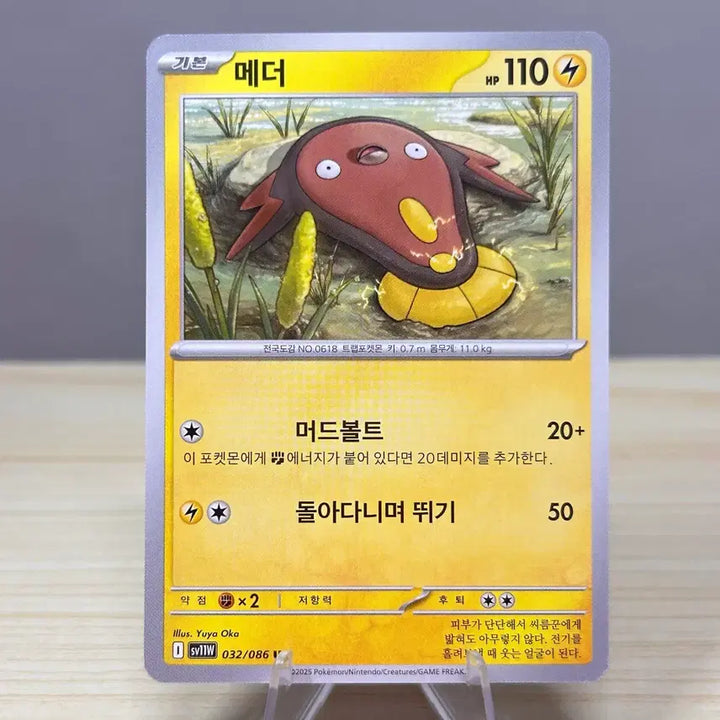 [BUNJANG] Pokemon Card Meder SV11W 032/086 U White Flare / [포켓몬카드] 메더 sv11W 032/086 U 화이트플레어