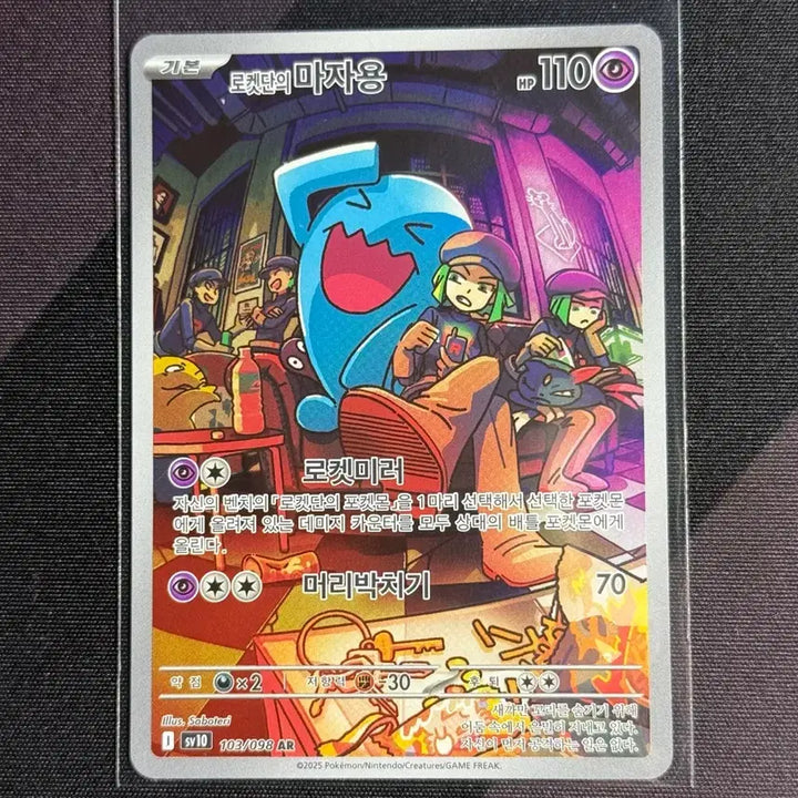 [BUNJANG] Pokemon Card Team Rocket AR 5-Card Set / 포켓몬카드 로켓단 AR 5장 세트