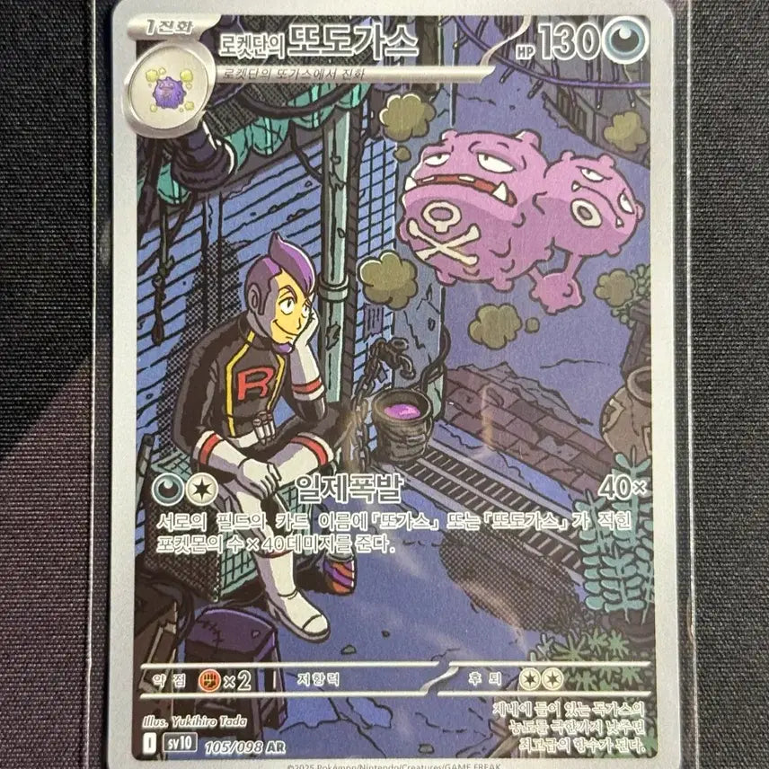 [BUNJANG] Pokemon Card Team Rocket AR 5-Card Set / 포켓몬카드 로켓단 AR 5장 세트