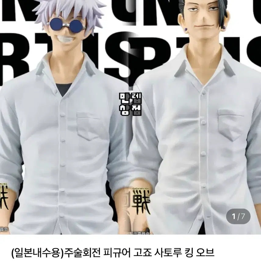 [BUNJANG] Gojo Satoru &amp; Geto Suguru Figure Set / 고죠 게토 피규어