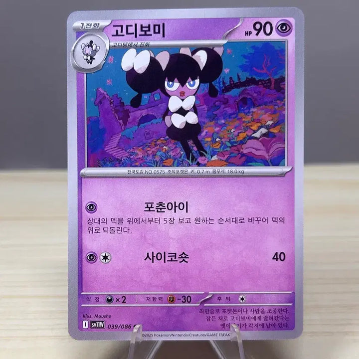 [BUNJANG] Pokemon Card Cinccino sv11W 039/086 C White Flare / [포켓몬카드] 고디보미 sv11W 039/086 C 화이트플레어