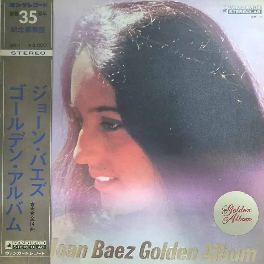 [BUNJANG] Joan Baez Golden Album LP / 조앤 바에즈 Golden Album LP