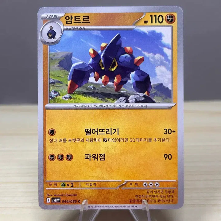 [BUNJANG] Pokemon Card SV11W 044/086 C White Flare Ampharos / [포켓몬카드] 암트르 sv11W 044/086 C 화이트플레어