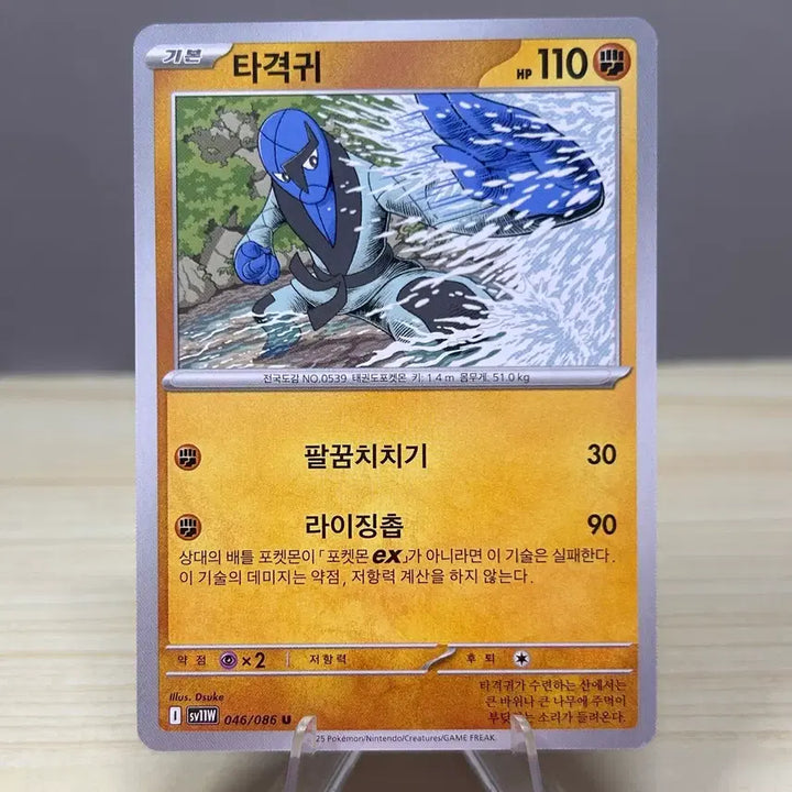 [BUNJANG] Pokemon Card Paldean Wooper SV11W 046/086 U White Flare / [포켓몬카드] 타격귀 sv11W 046/086 U 화이트플레어