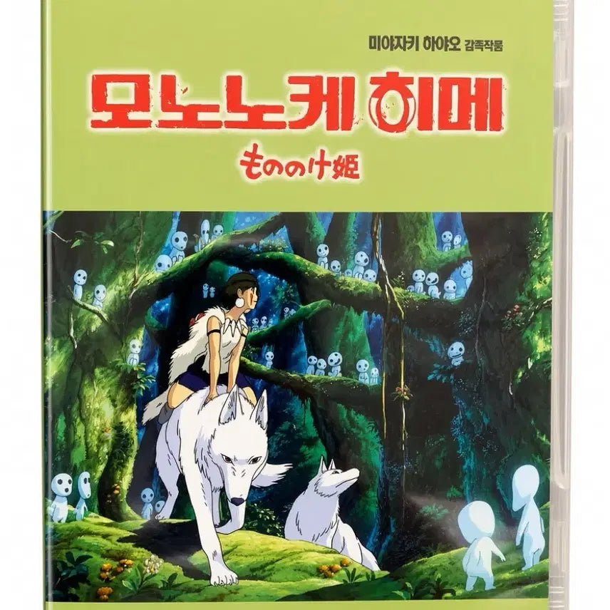 [BUNJANG] Studio Ghibli Princess Mononoke DVD / 모노노케 히메 영화 디비디 DVD 지브리