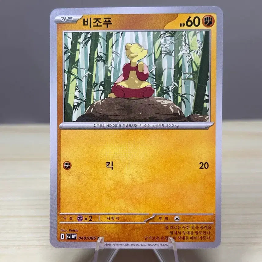 [BUNJANG] Pokemon Card Biydo FU SV11W 049/086 C White Flare / [포켓몬카드] 비조푸 sv11W 049/086 C 화이트플레어