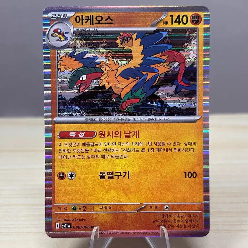 [BUNJANG] Arceus SV11W 048/086 R White Flare Pokemon Card / [포켓몬카드] 아케오스 sv11W 048/086 R 화이트플레어