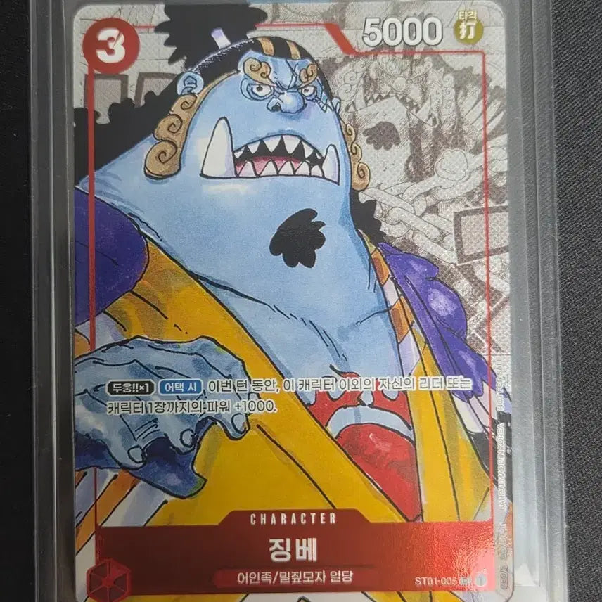 [BUNJANG] One Piece Card Jinbe Promo ST01-005 / 원피스 카드 / 징베 프로모 / st01-005