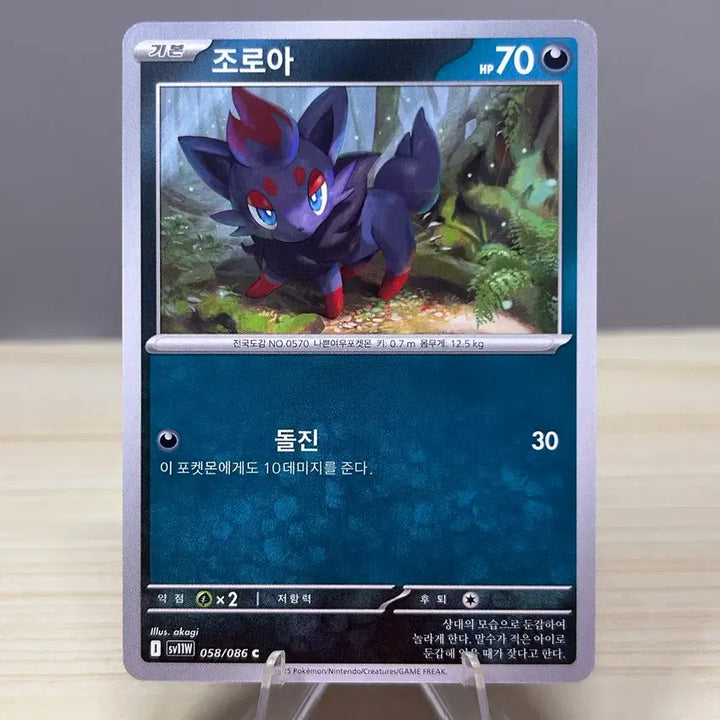 [BUNJANG] Pokemon Card Zoroark sv11W 058/086 C White Flare / [포켓몬카드] 조로아 sv11W 058/086 C 화이트플레어