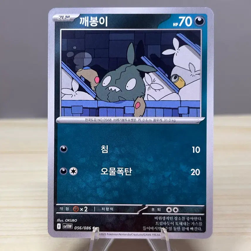 [BUNJANG] Pokemon Card White Flare 056/086 C / [포켓몬카드] 깨봉이 sv11W 056/086 C 화이트플레어