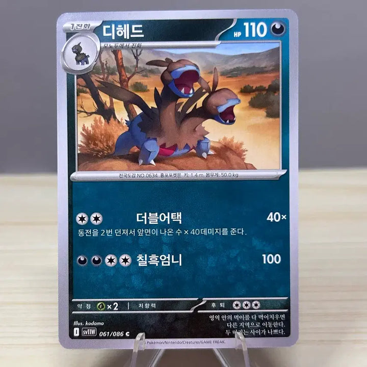 [BUNJANG] Pokemon Card Deh Head SV11W 061/086 C White Flare / [포켓몬카드] 디헤드 sv11W 061/086 C 화이트플레어