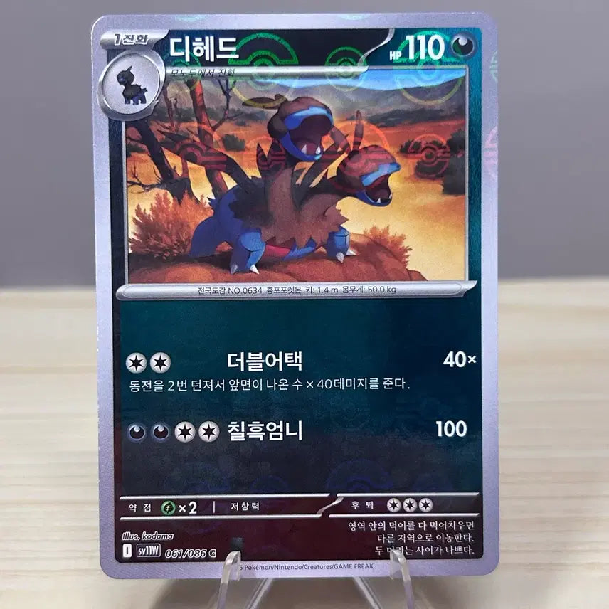[BUNJANG] Pokemon Card White Flare 061/086 C / [포켓몬카드] 디헤드 몬스터볼 sv11W 061/086 C 화이트플레어