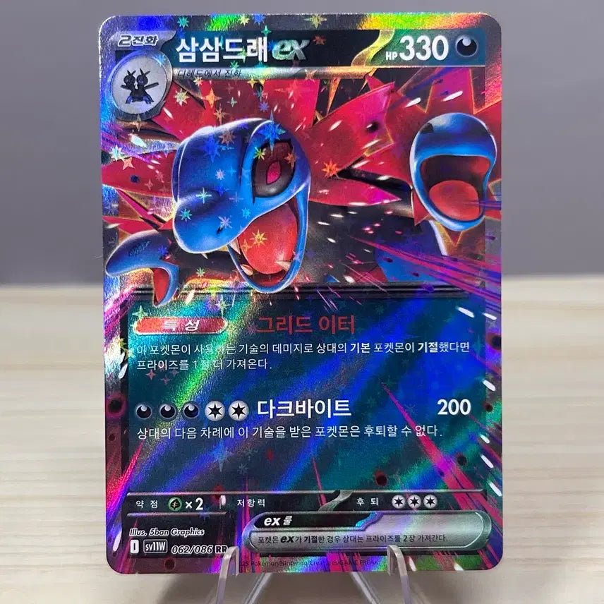 [BUNJANG] Pokemon Card Samudro Ex SV11W 062/086 RR White Flare / [포켓몬카드] 삼삼드래 ex sv11W 062/086 RR 화이트플레어