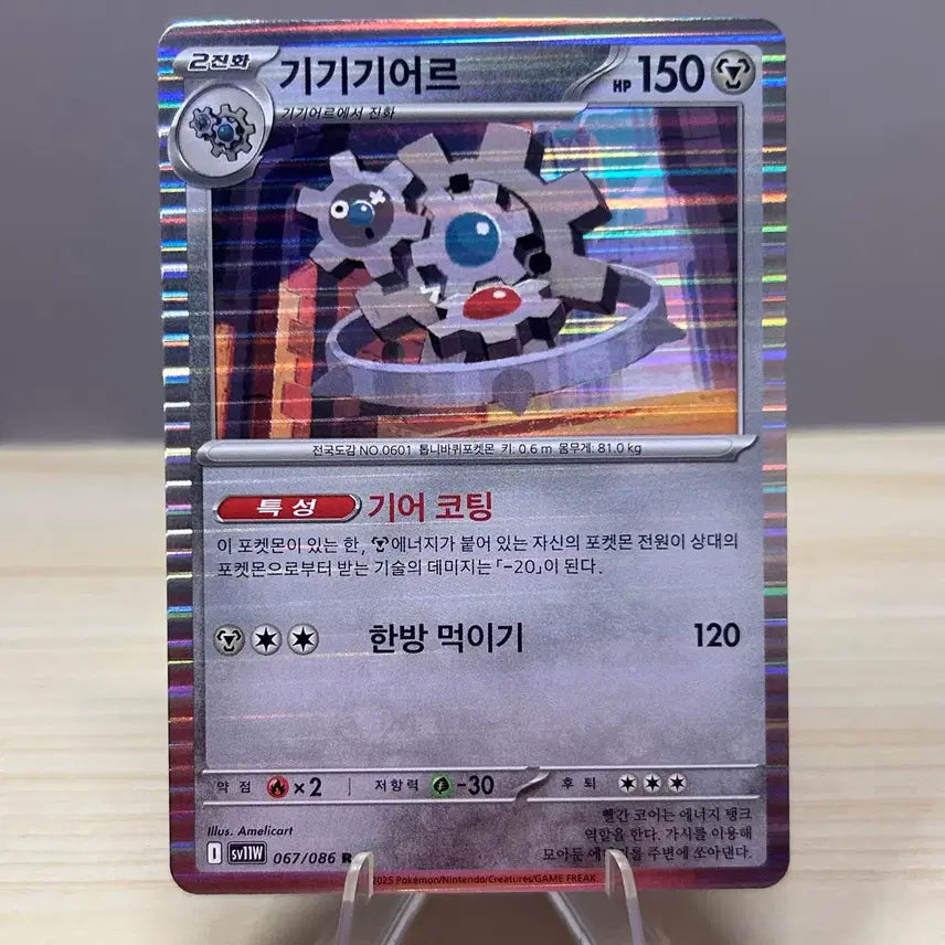 [BUNJANG] Pokemon Card Gimmighoul SV11W 067/086 R White Flare / [포켓몬카드] 기기기어르 sv11W 067/086 R 화이트플레어