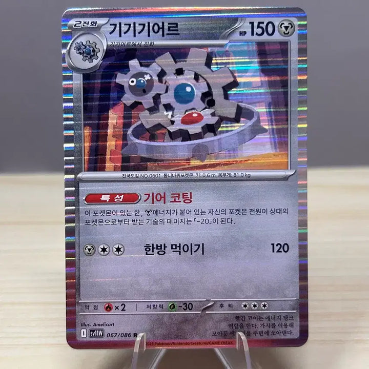 [BUNJANG] Pokemon Card Gimmighoul SV11W 067/086 R White Flare / [포켓몬카드] 기기기어르 sv11W 067/086 R 화이트플레어