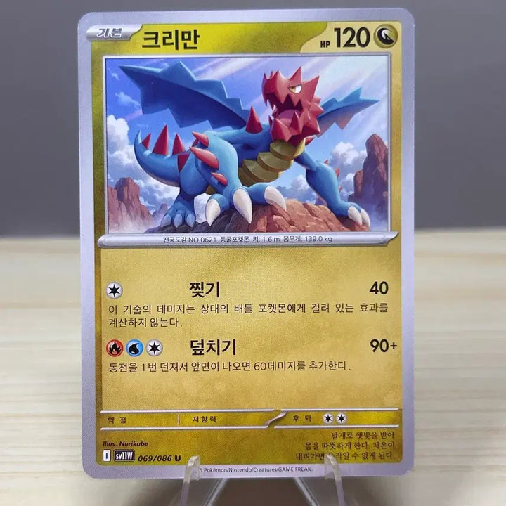 [BUNJANG] Pokemon Card Creaman SV11W 069/086 U White Flare / [포켓몬카드] 크리만 sv11W 069/086 U 화이트플레어