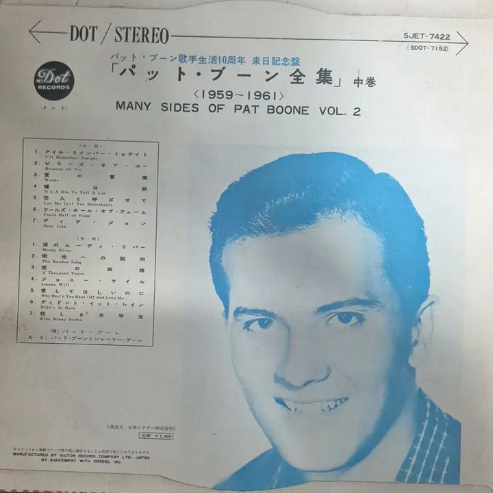[BUNJANG] Pat Boone Story LP Vol. 2 / 팻 분 스토리 LP vol.2