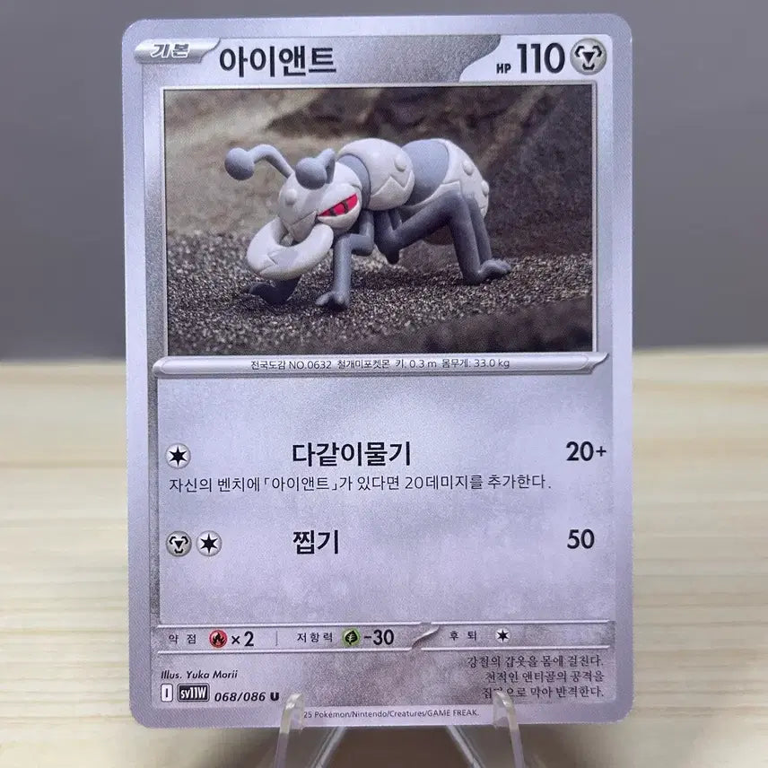 [BUNJANG] Pokemon Card Iron T SV11W 068/086 U White Flare / [포켓몬카드] 아이언트 sv11W 068/086 U 화이트플레어