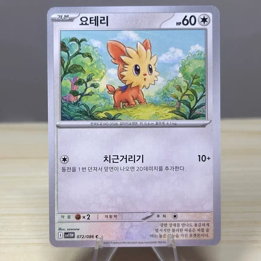 [BUNJANG] Pokemon Card Yoterri SV11W 072/086 C White Flare / [포켓몬카드] 요테리 sv11W 072/086 C 화이트플레어