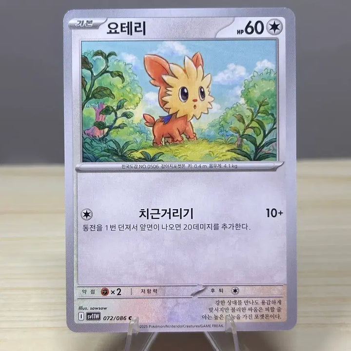 [BUNJANG] Pokemon Card Yoterri SV11W 072/086 C White Flare / [포켓몬카드] 요테리 sv11W 072/086 C 화이트플레어