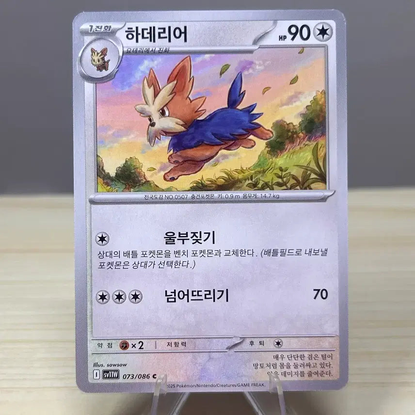 [BUNJANG] Pokemon Card Hadeser SV11W 073/086 C White Flare / [포켓몬카드] 하데리어 sv11W 073/086 C 화이트플레어