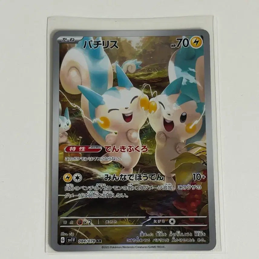 [BUNJANG] Pokemon Card Pachirisu AR Japanese / 포켓몬카드 일판 파치리스 AR