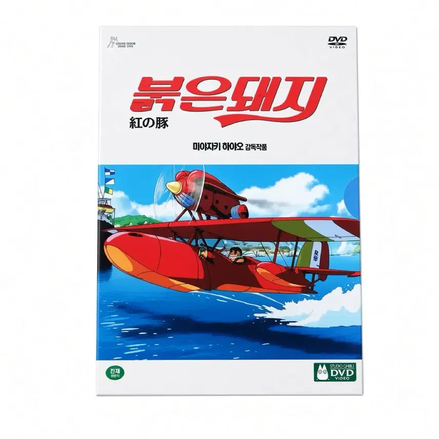 [BUNJANG] Spirited Away (Ponyo on the Cliff by the Sea) Movie DVD / 붉은 돼지 영화 DVD 디비디 지브리