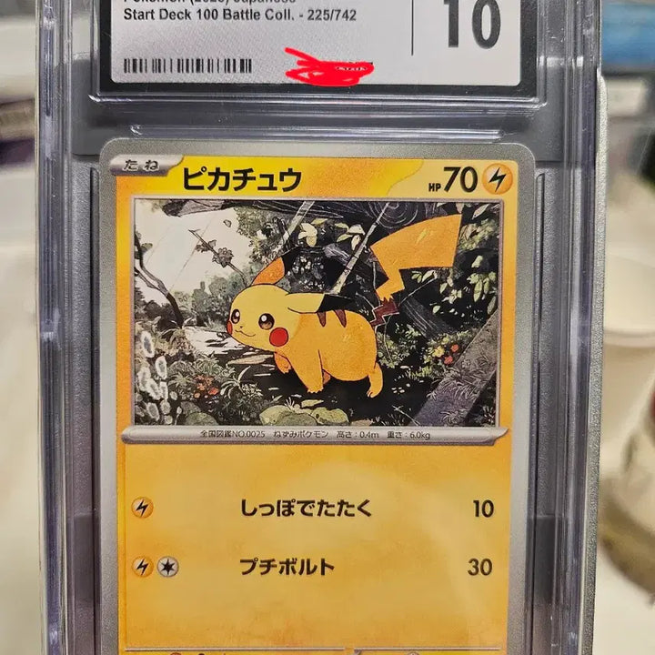 [BUNJANG] Pikachu Start Deck 100 CGC 10 / 피카츄 스타트덱100 225/742 cgc10