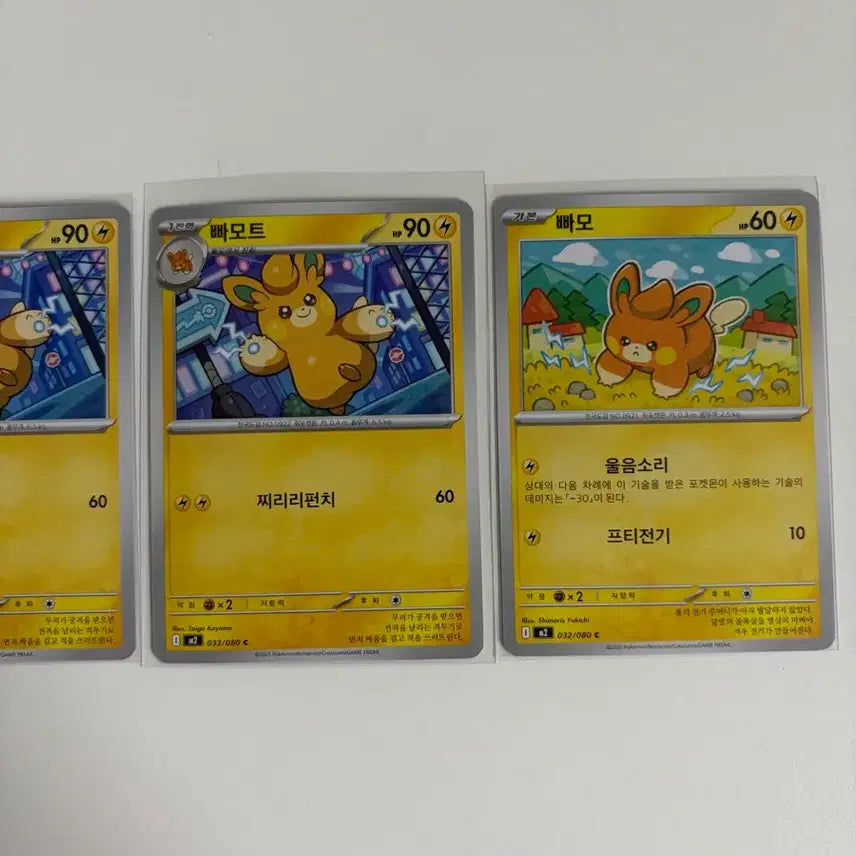 [BUNJANG] Pokemon Card Bamo Bamo-t Card Set / 포켓몬 카드 빠모 빠모트 카드 세트