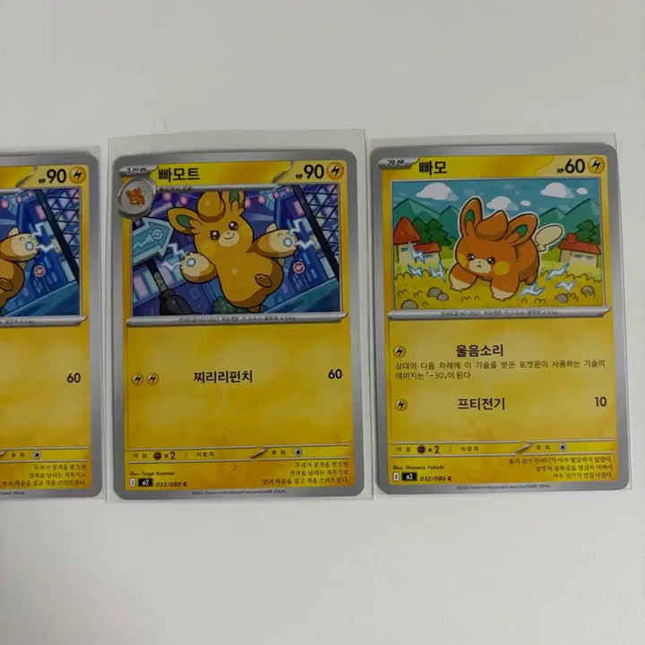 [BUNJANG] Pokemon Card Bamo Bamo-t Card Set / 포켓몬 카드 빠모 빠모트 카드 세트