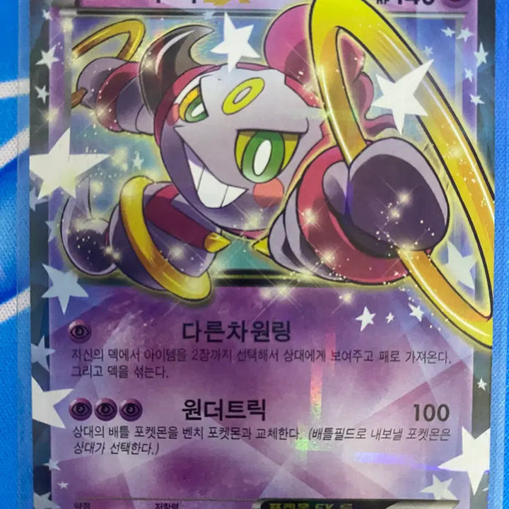 [BUNJANG] Pokemon Card Hoopa EX Card - Excellent Condition / 포켓몬카드 고대카드 후파xy9 상태좋음