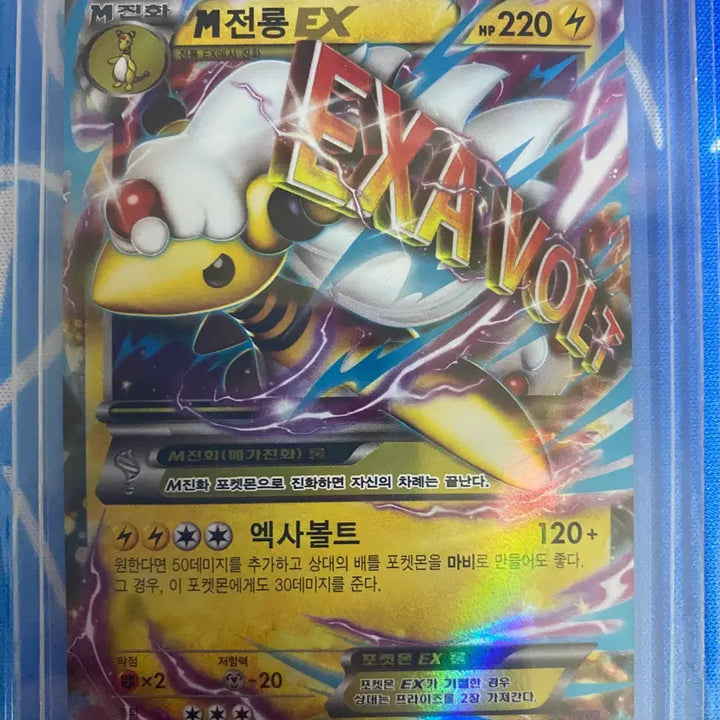 [BUNJANG] Pokemon Ancient Trait Ampharos ex XY / 포켓몬카드 고대카드 m전룡 ex xy 상태좋음