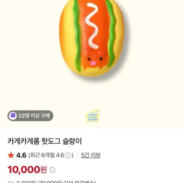 [BUNJANG] Kagekage Room Hotdog Crunchy Slangi / 카게카게룸 핫도그 크런치 슬랑이