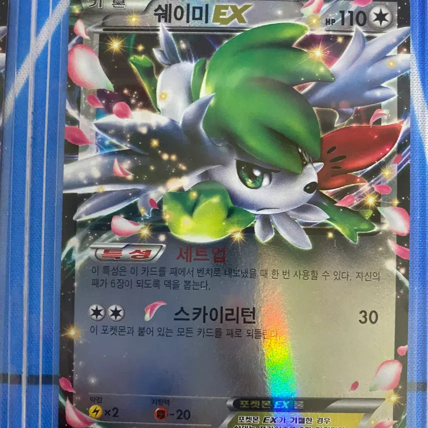 [BUNJANG] Pokemon Card Ancient Card Shaymin EX (Set of 2) / 포켓몬카드 고대카드 쉐이미 ex 2장