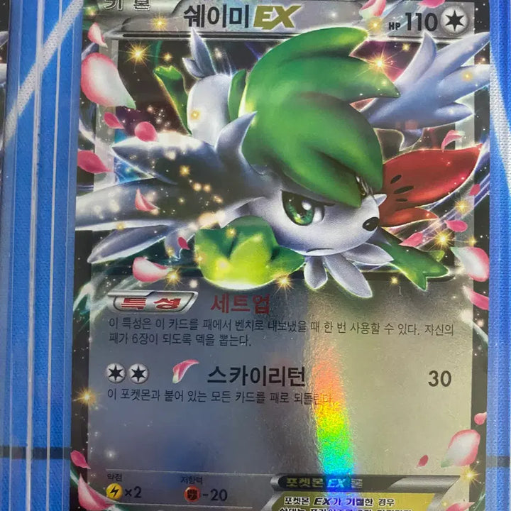 [BUNJANG] Pokemon Card Ancient Card Shaymin EX (Set of 2) / 포켓몬카드 고대카드 쉐이미 ex 2장