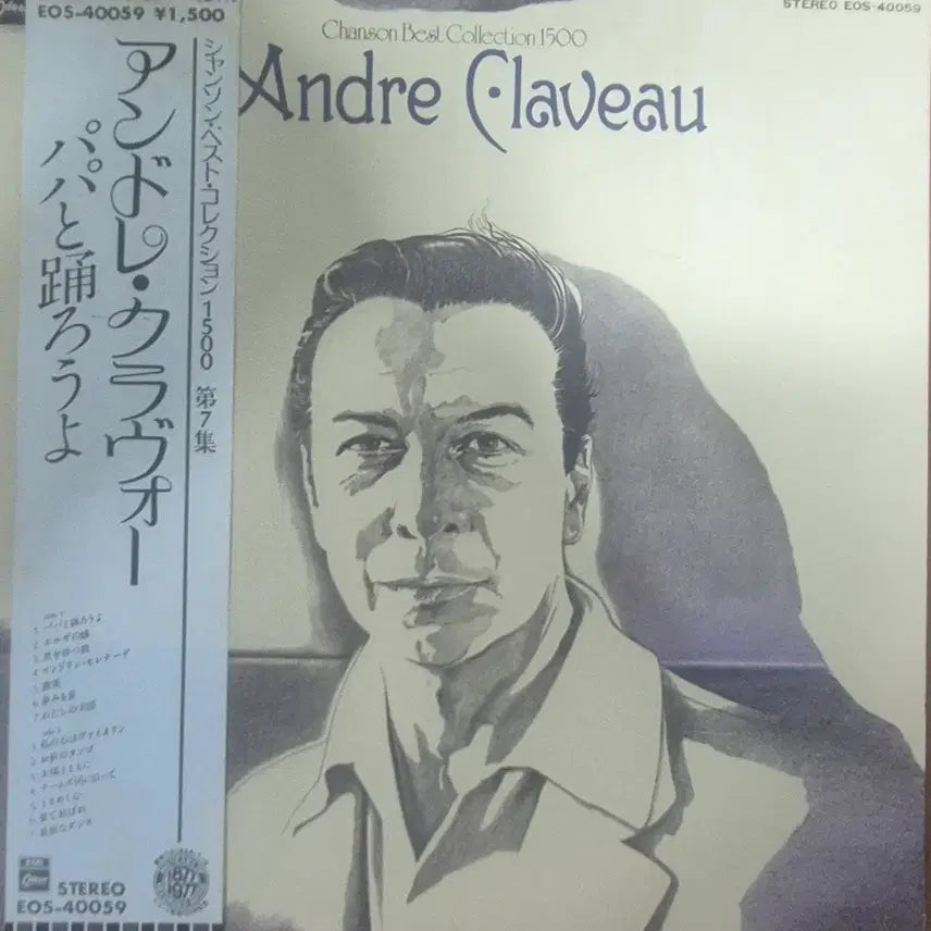 [BUNJANG] André Claveau Best Collection 1500 LP / 앙드레 클라보  베스트 컬렉션 1500 LP