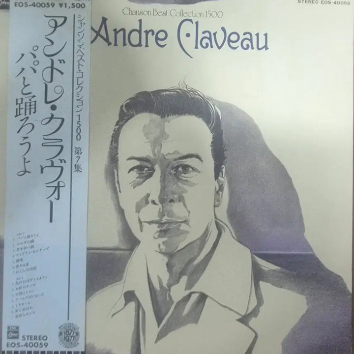 [BUNJANG] André Claveau Best Collection 1500 LP / 앙드레 클라보  베스트 컬렉션 1500 LP