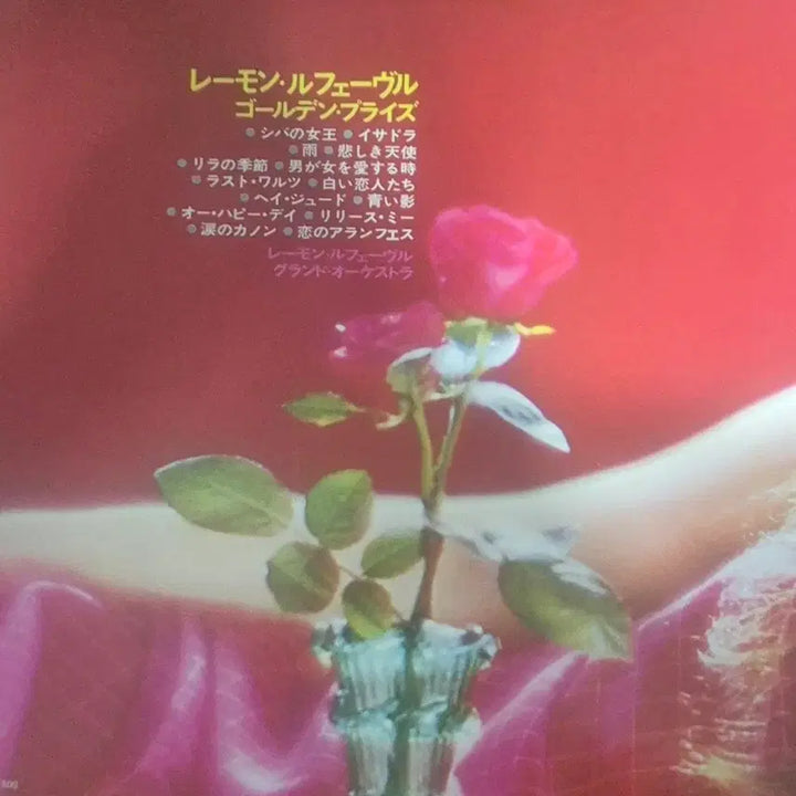 [BUNJANG] Raymond Lefevre Golden Prize LP / 레이몬드 르페브르 골든 프라이즈 LP