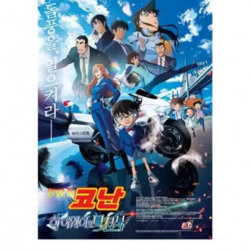 [BUNJANG] Detective Conan: The Fist of Blue Sapphire Main Poster / [명탐정 코난: 하이웨이의 타천사] 메인 포스터