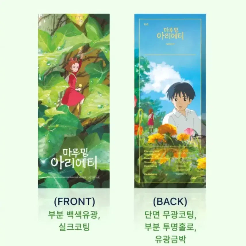 [BUNJANG] Arrietty and the Little Kingdom TTT / [마루밑 아리에티] TTT
