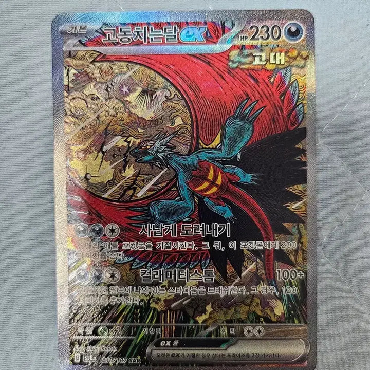 [BUNJANG] Pokemon Card Scarlet &amp; Violet: Twilight Masquerade EX SAR / 포켓몬카드 고동치는달 EX sar